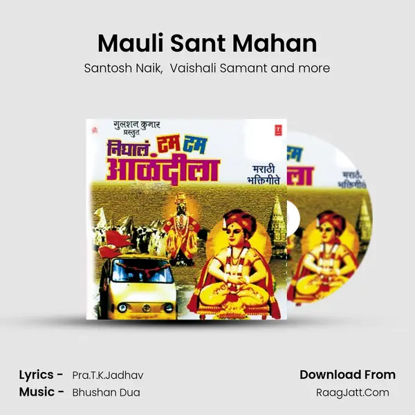Mauli Sant Mahan MP3 Song by Santosh Naik Cover
