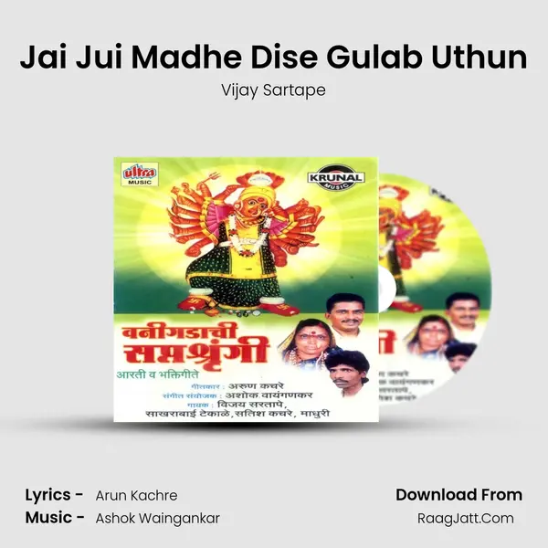 Jai Jui Madhe Dise Gulab Uthun MP3 Song by Vijay Sartape Cover