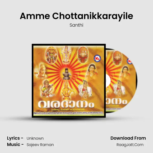 Amme Chottanikkarayile MP3 Song by Santhi Cover