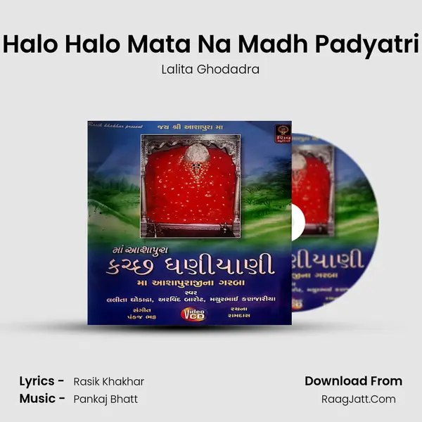 Halo Halo Mata Na Madh Padyatri MP3 Song by Lalita Ghodadra Cover
