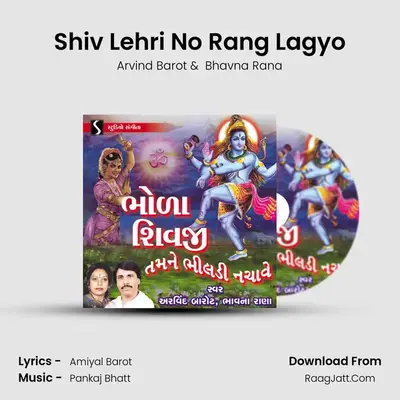 Shiv Lehri No Rang Lagyo MP3 Song by Arvind Barot Cover