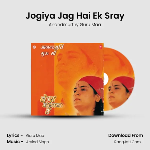 Jogiya Jag Hai Ek Sray mp3 song