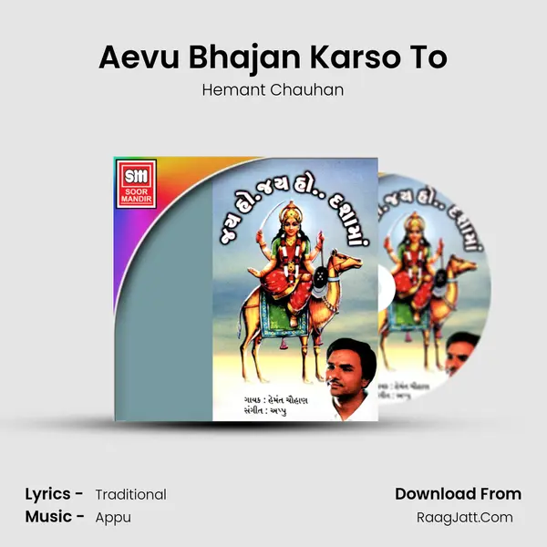Aevu Bhajan Karso To MP3 Song by Hemant Chauhan Cover