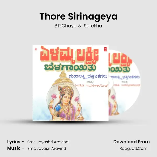 Thore Sirinageya MP3 Song by B.R.Chaya Cover