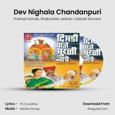 Dev Nighala Chandanpuri MP3 Song by Pralhad Shinde Cover