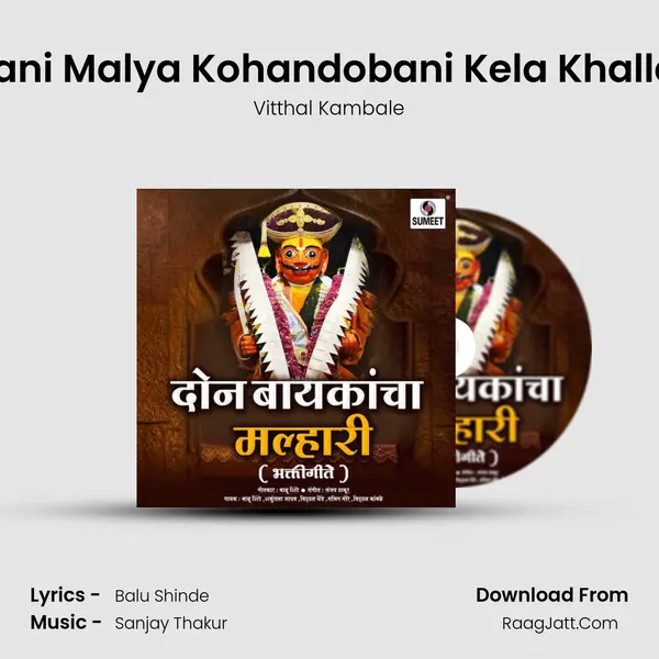 Mani Malya Kohandobani Kela Khallas MP3 Song by Vitthal Kambale Cover