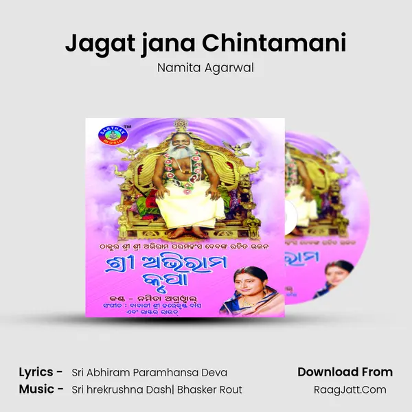 Jagat jana Chintamani MP3 Song by Namita Agarwal Cover