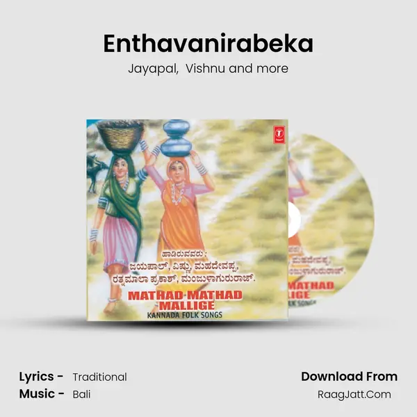 Enthavanirabeka MP3 Song by Jayapal Cover