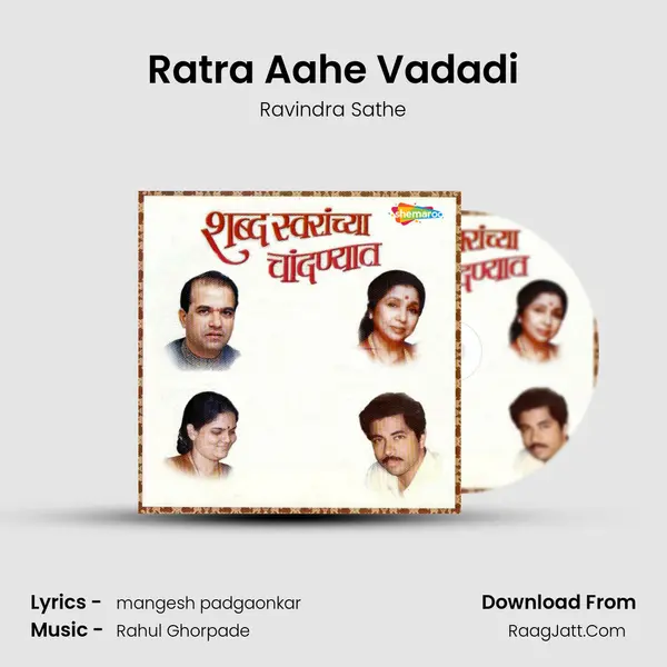 Ratra Aahe Vadadi MP3 Song by Ravindra Sathe Cover