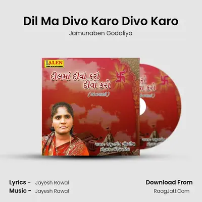Dil Ma Divo Karo Divo Karo - Jamunaben Godaliya
