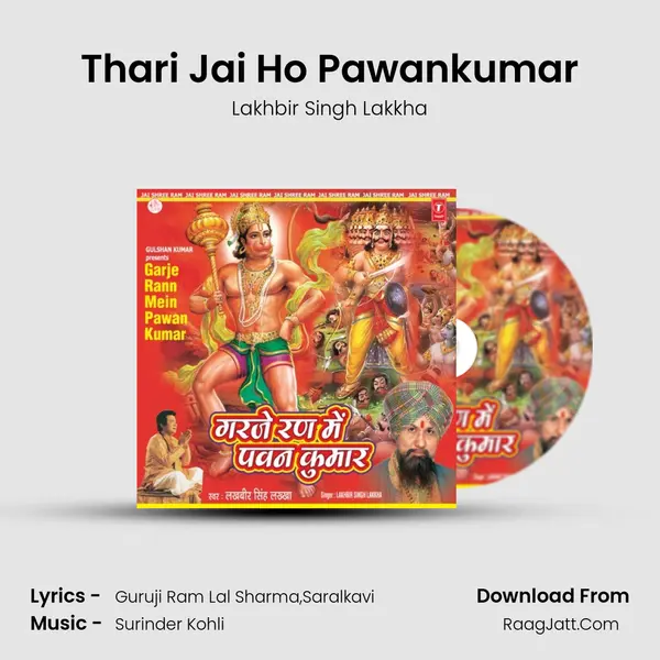 Thari Jai Ho Pawankumar MP3 Song by Lakhbir Singh Lakkha Cover