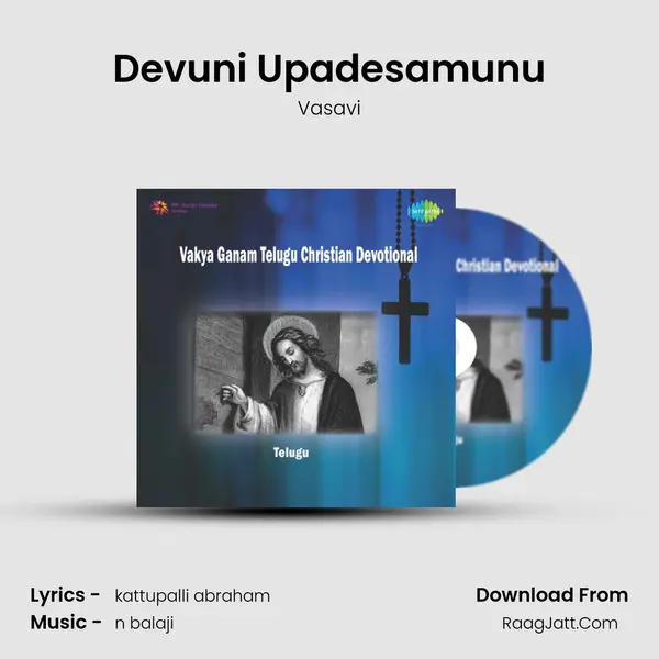 Devuni Upadesamunu MP3 Song by Vasavi Cover