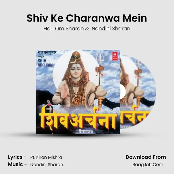 Shiv Ke Charanwa Mein MP3 Song by Hari Om Sharan Cover