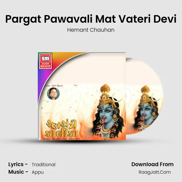 Pargat Pawavali Mat Vateri Devi MP3 Song by Hemant Chauhan Cover