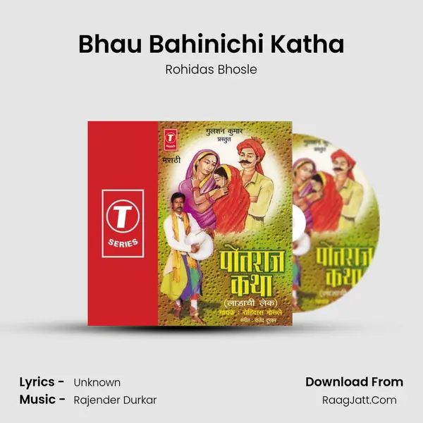 Bhau Bahinichi Katha mp3 song