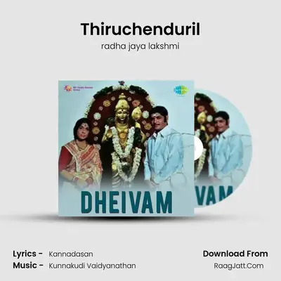 Thiruchenduril MP3 Song by radha jaya lakshmi Cover