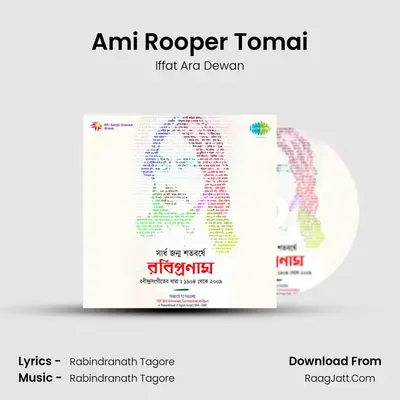 Ami Rooper Tomai MP3 Song by Iffat Ara Dewan Cover