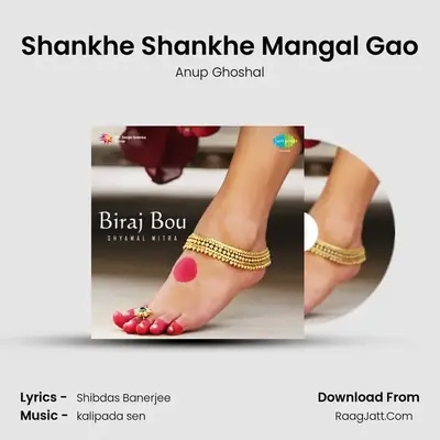 Shankhe Shankhe Mangal Gao MP3 Song by Anup Ghoshal Cover