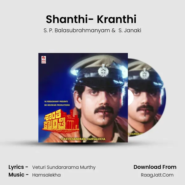 Shanthi Kranthi (Full Length Audio Cinema) - S. Janaki