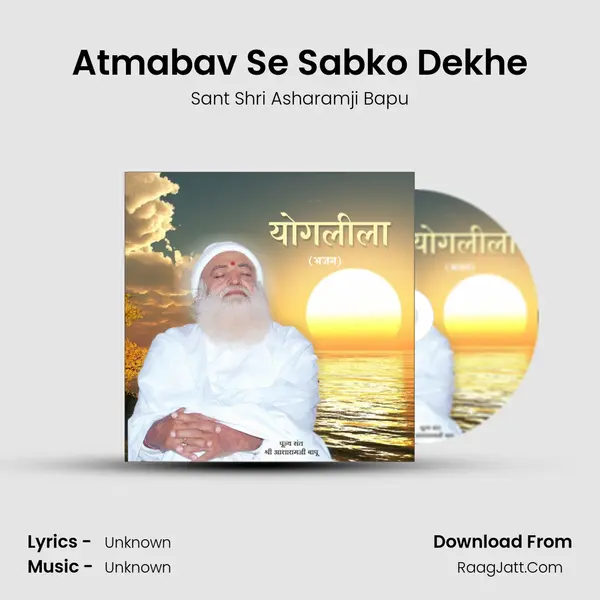 Atmabav Se Sabko Dekhe MP3 Song by Sant Shri Asharamji Bapu Cover