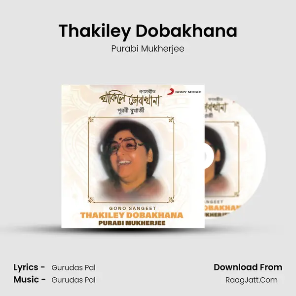 Thakiley Dobakhana MP3 Song by Purabi Mukherjee Cover