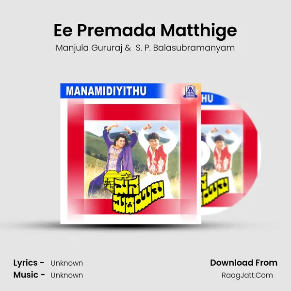 Ee Premada Matthige MP3 Song by Manjula Gururaj Cover
