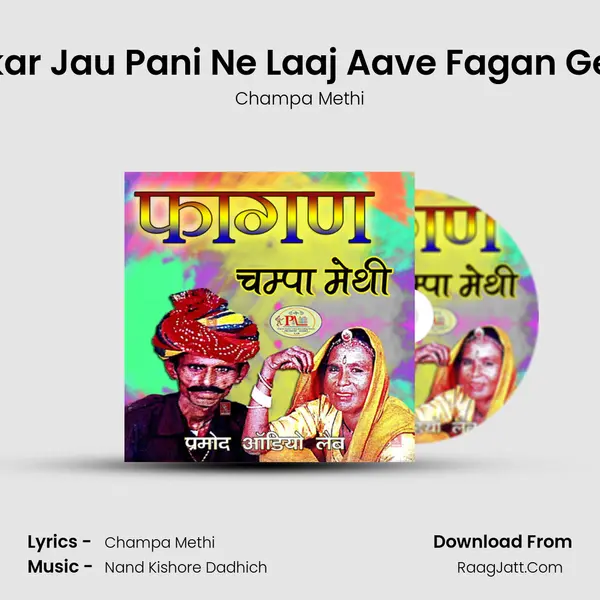 Kikar Jau Pani Ne Laaj Aave Fagan Geet MP3 Song by Champa Methi Cover