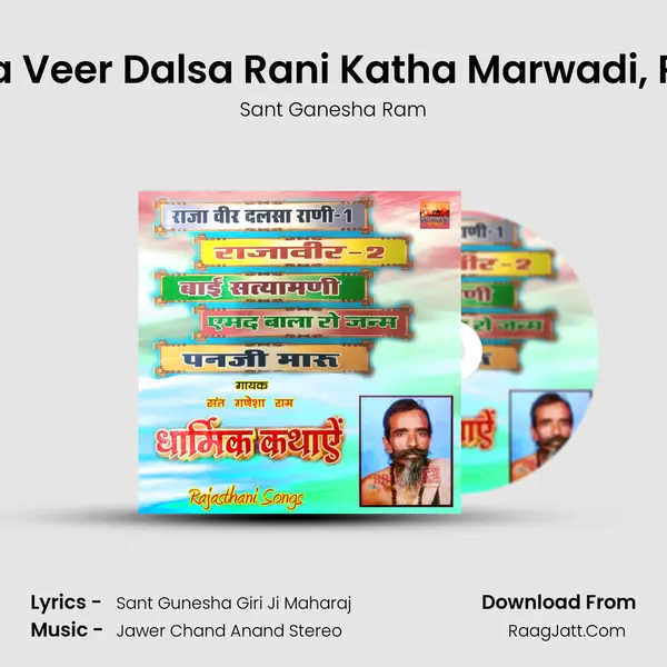 Raja Veer Dalsa Rani Katha Marwadi, Pt. 6 MP3 Song by Sant Ganesha Ram Cover