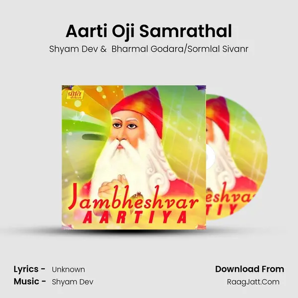 Aarti Oji Samrathal mp3 song