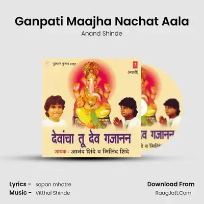 Ganpati Maajha Nachat Aala MP3 Song by Anand Shinde Cover