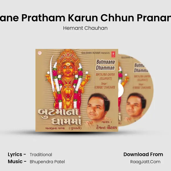 Tane Pratham Karun Chhun Pranam MP3 Song by Hemant Chauhan Cover