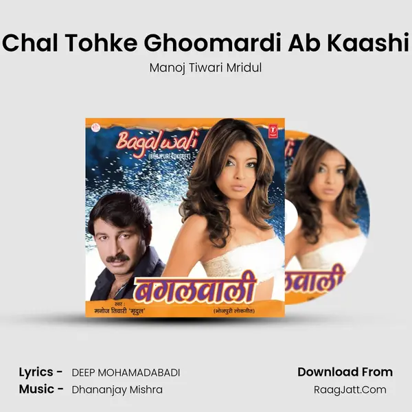 Chal Tohke Ghoomardi Ab Kaashi MP3 Song by Manoj Tiwari Mridul Cover