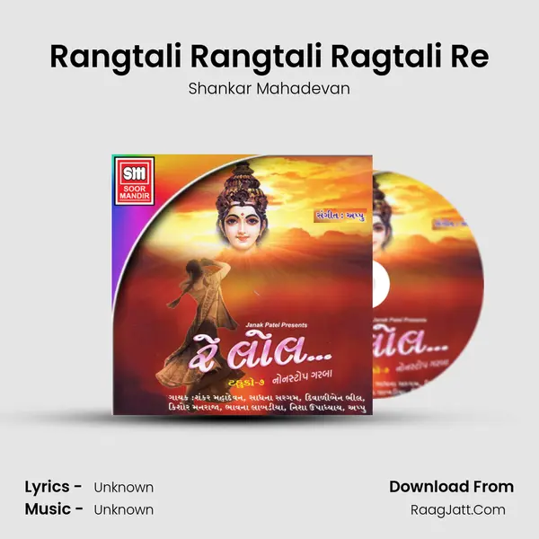 Rangtali Rangtali Ragtali Re MP3 Song by Shankar Mahadevan Cover