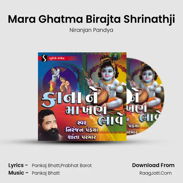 Mara Ghatma Birajta Shrinathji MP3 Song by Niranjan Pandya Cover