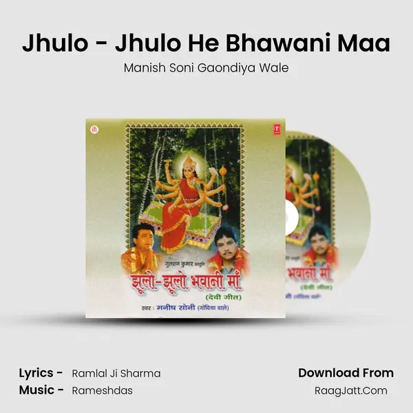Jhulo - Jhulo He Bhawani Maa MP3 Song by Manish Soni Gaondiya Wale Cover