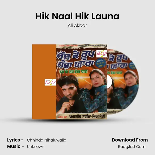 Hik Naal Hik Launa MP3 Song by Ali Akbar Cover