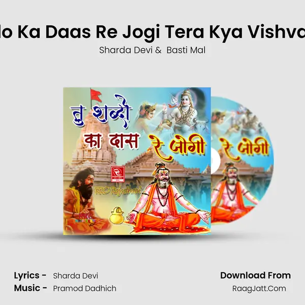 Tu Shabdo Ka Daas Re Jogi Tera Kya Vishvas Re Jogi MP3 Song by Sharda Devi Cover