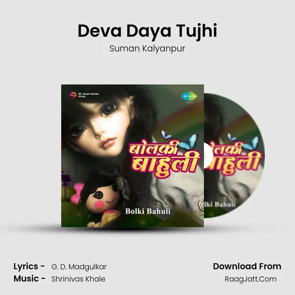 Deva Daya Tujhi MP3 Song by Suman Kalyanpur Cover