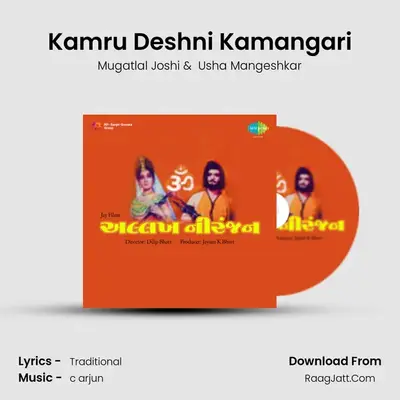 Kamru Deshni Kamangari MP3 Song by Mugatlal Joshi Cover