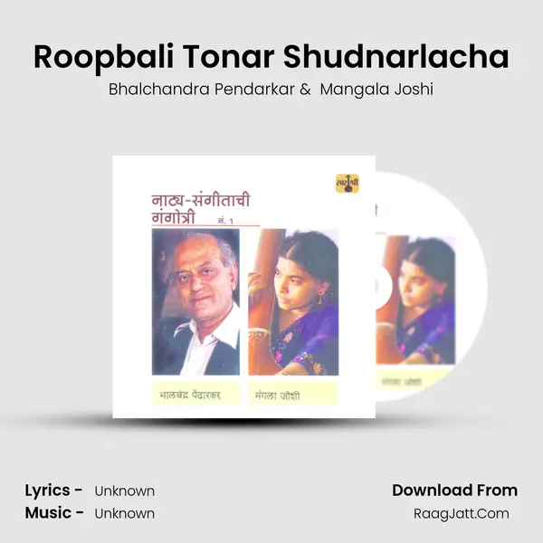 Roopbali Tonar Shudnarlacha MP3 Song by Bhalchandra Pendarkar Cover