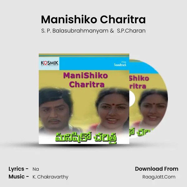Manishiko Charitra MP3 Song by S. P. Balasubrahmanyam Cover