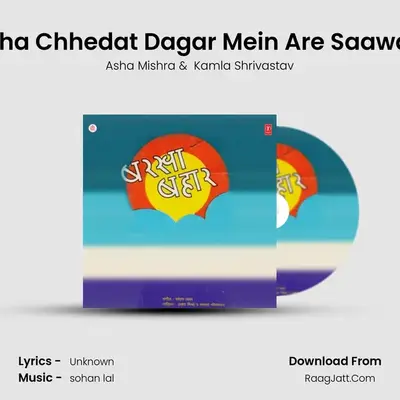 Kamha Chhedat Dagar Mein Are Saawariya mp3 song