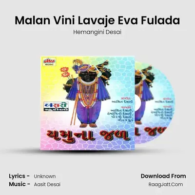 Malan Vini Lavaje Eva Fulada MP3 Song by Hemangini Desai Cover