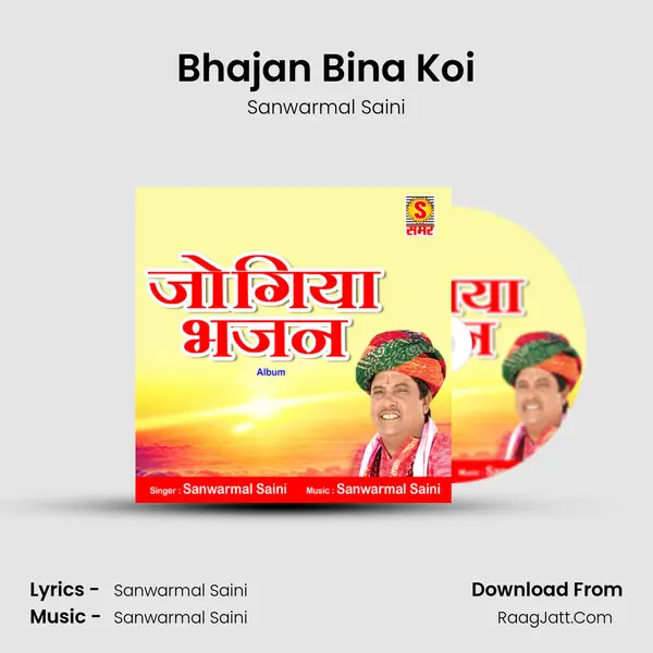 Bhajan Bina Koi MP3 Song by Sanwarmal Saini Cover