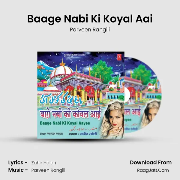 Baage Nabi Ki Koyal Aai mp3 song