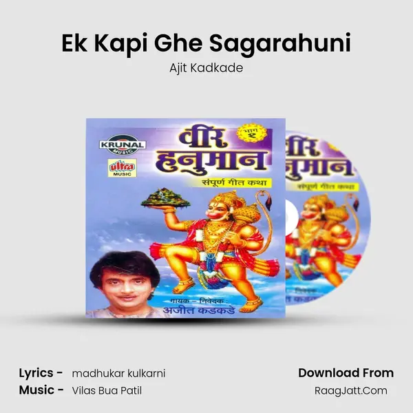 Ek Kapi Ghe Sagarahuni MP3 Song by Ajit Kadkade Cover