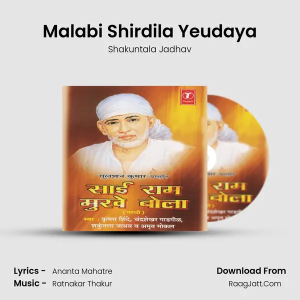 Malabi Shirdila Yeudaya MP3 Song by Shakuntala Jadhav Cover