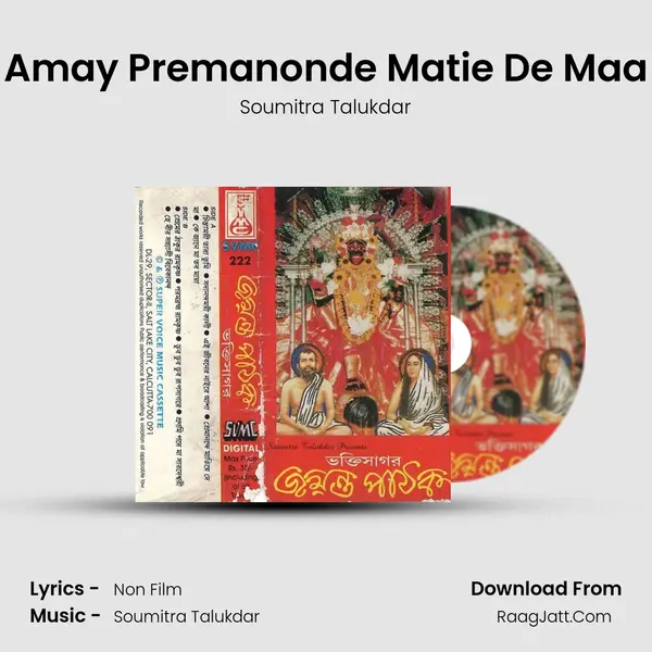 Amay Premanonde Matie De Maa mp3 song