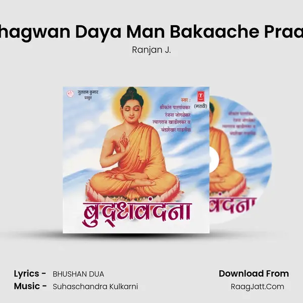 Bhagwan Daya Man Bakaache Praan MP3 Song by Ranjan J. Cover