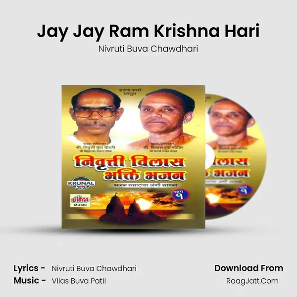 Jay Jay Ram Krishna Hari MP3 Song by Nivruti Buva Chawdhari Cover